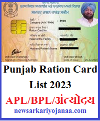 Punjab Ration Card List 2023