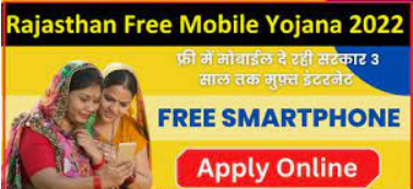 Rajasthan Free Mobile Yojana 2022