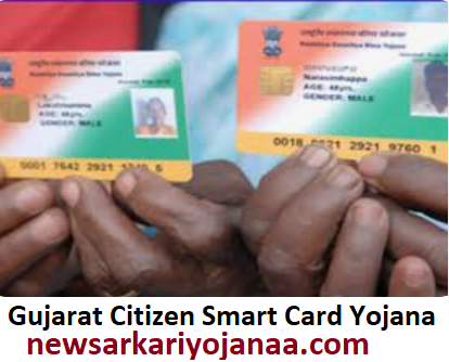 Gujarat Citizen Smart Card Yojana 2023