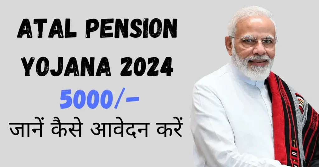 Atal Pension Yojana